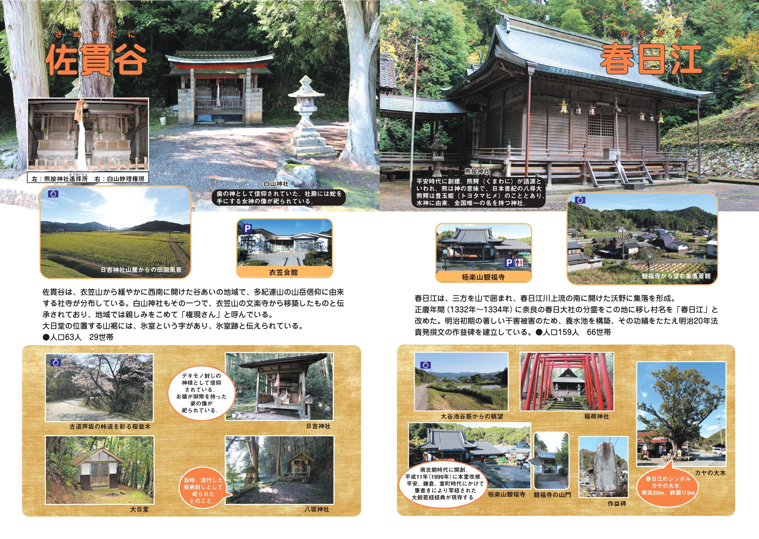 6.佐貫谷と春日江9P10P_page-0001.jpg