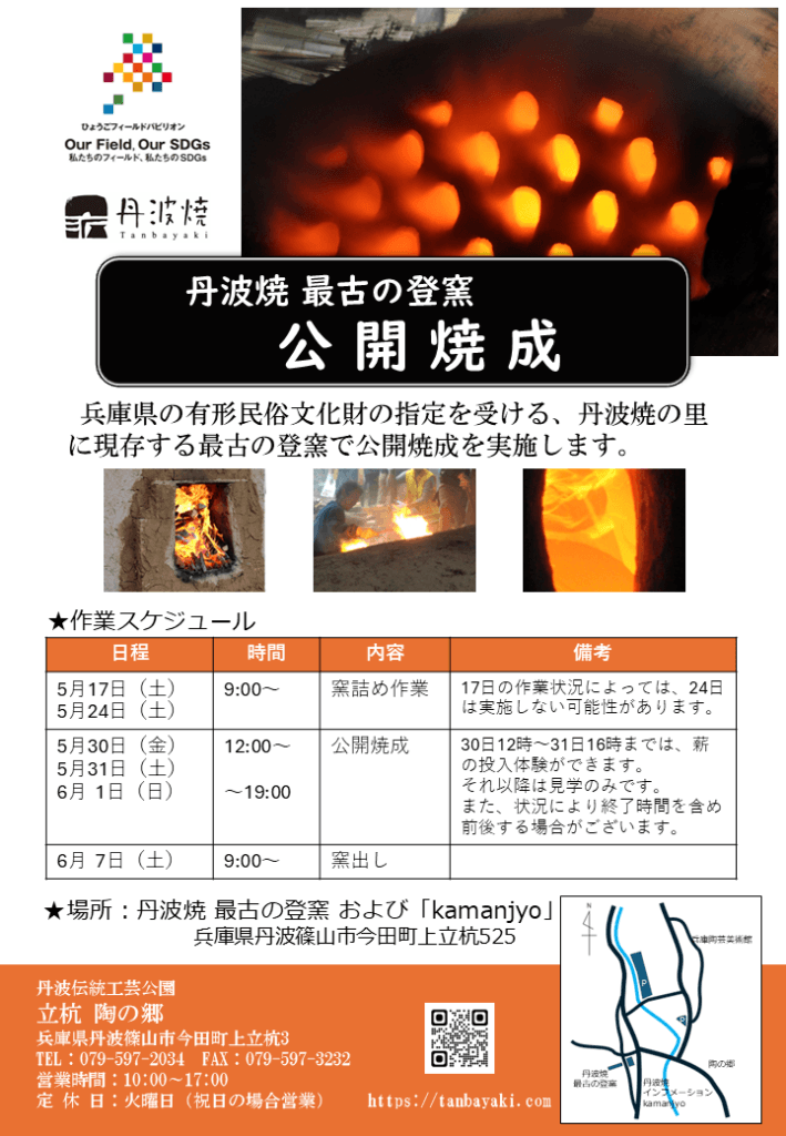 最古の登窯公開焼成チラシ-ＰＮＧ-709x1024.png