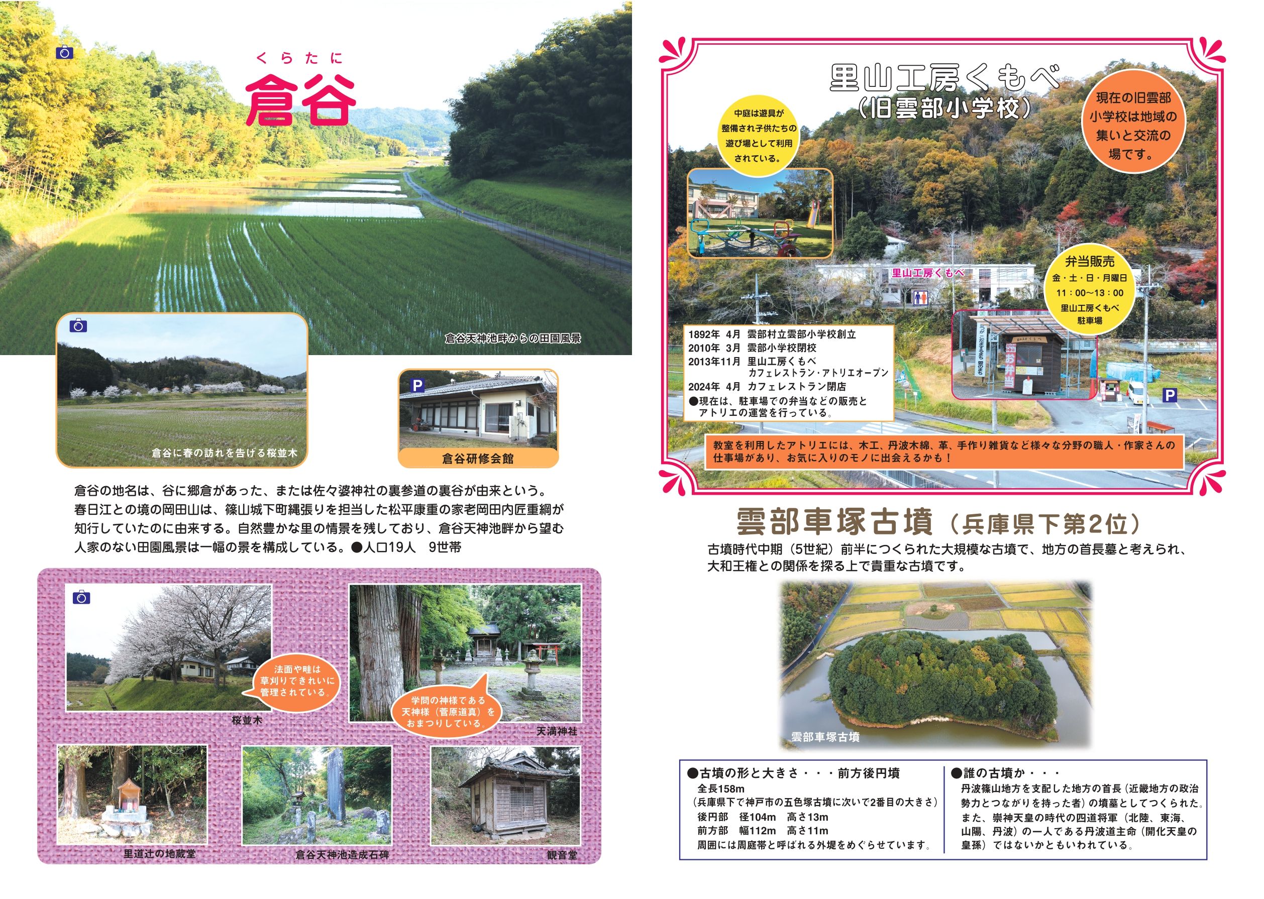 7.倉谷と雲部小学校11P12P_page-0001.jpg