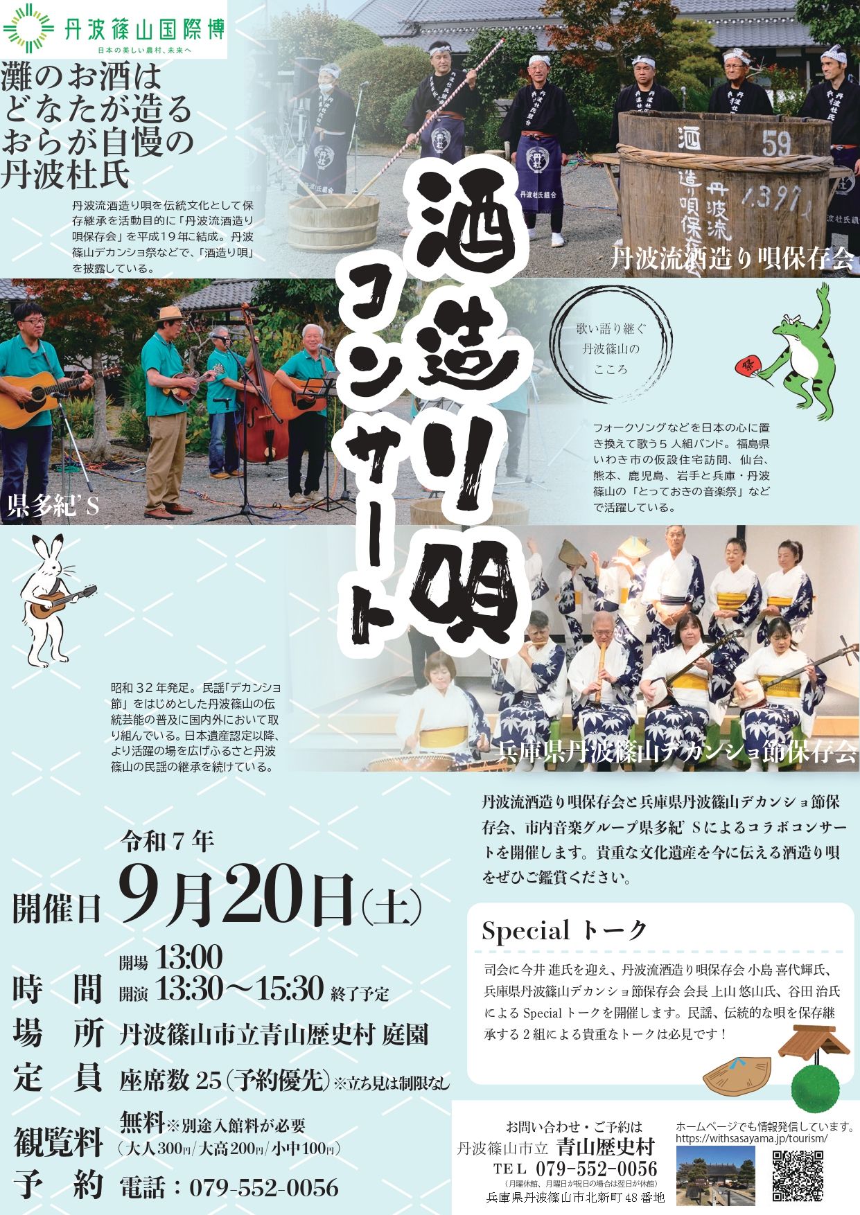 令和7年度_酒造り唄コンサートチラシ_page-0001.jpg