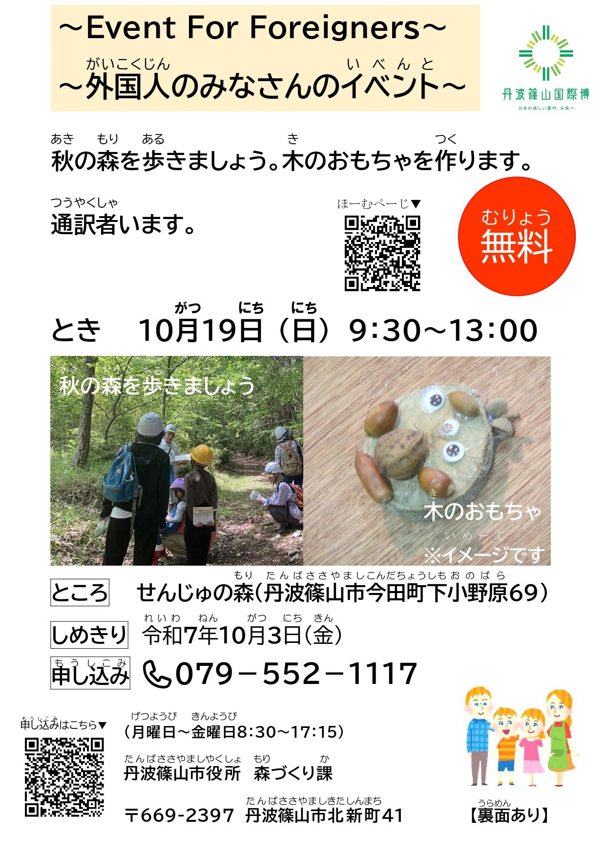 R7秋の森を歩きましょう(国際ver)__page-0001.jpg