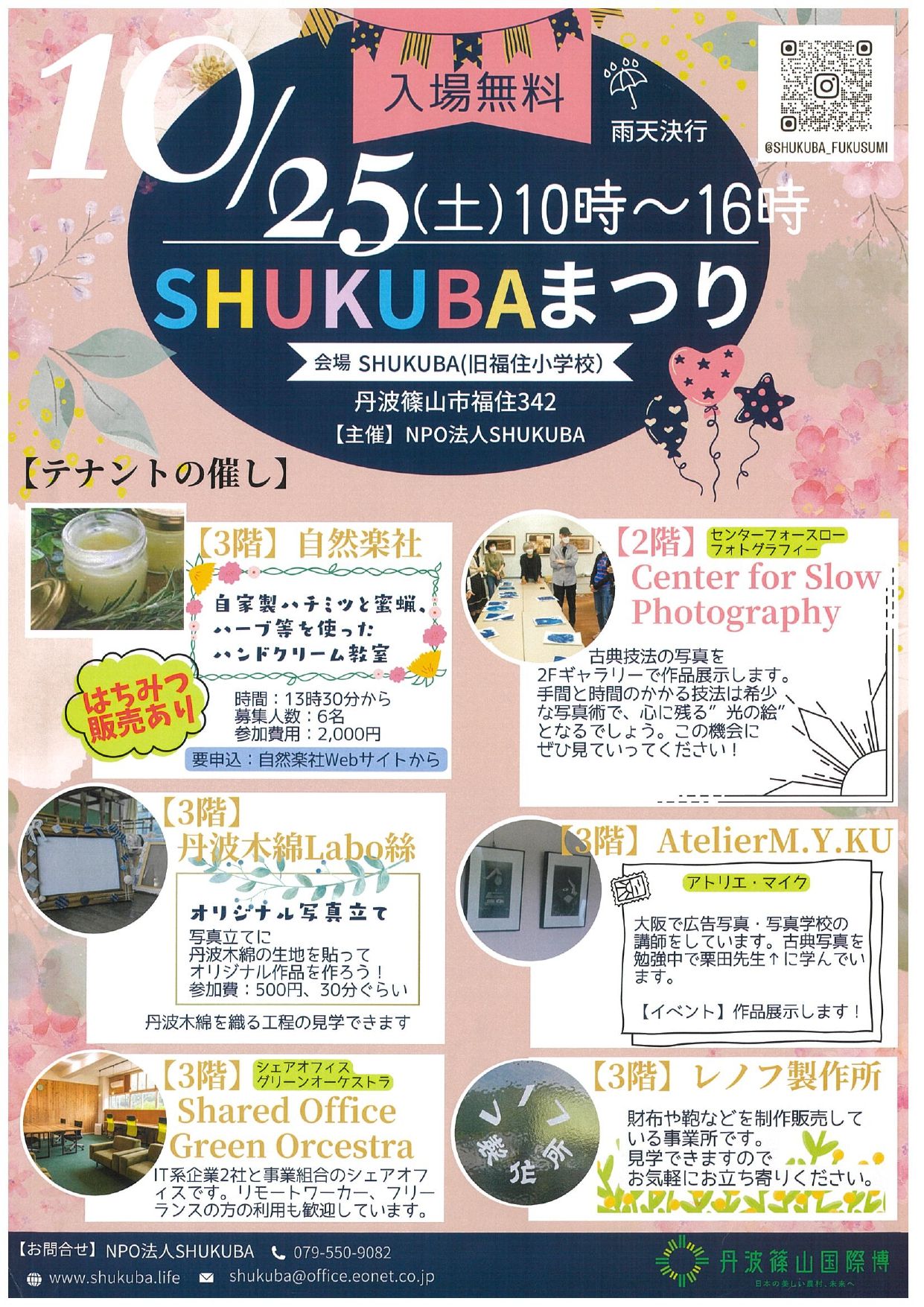SHUKUBAまつり_page-0001.jpg
