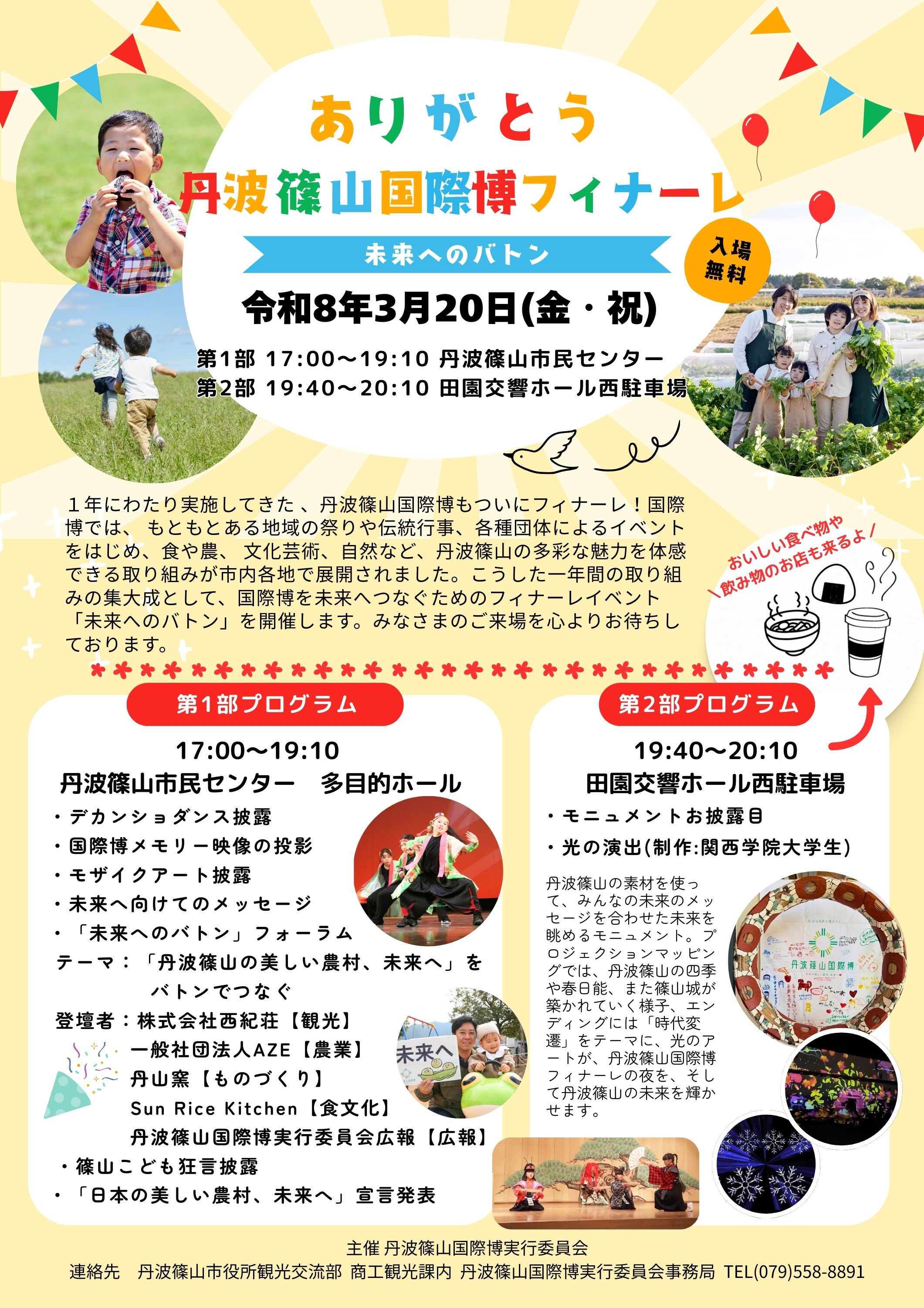 フィナーレチラシ.jpeg