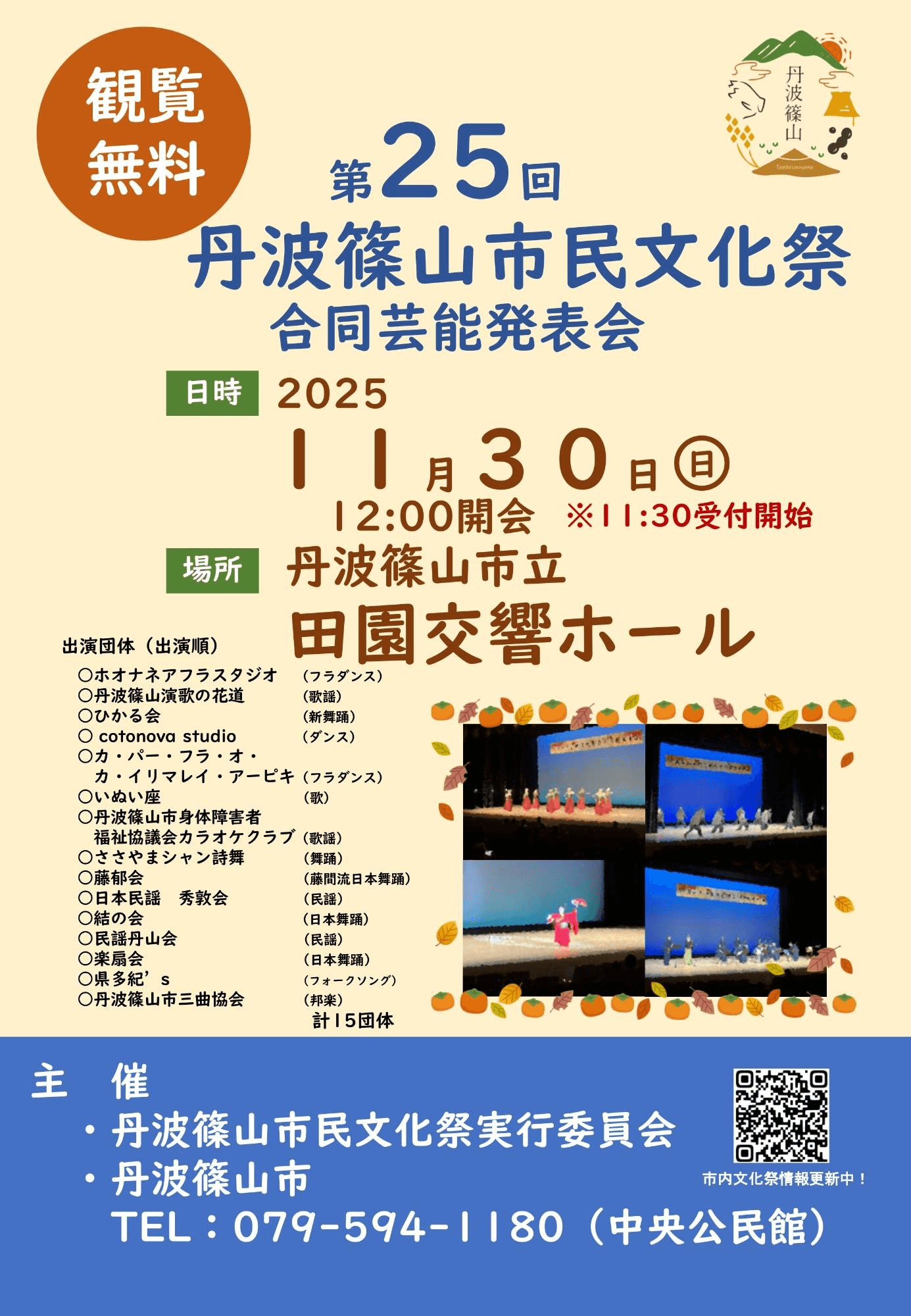 丹波篠山市民文化祭表.png