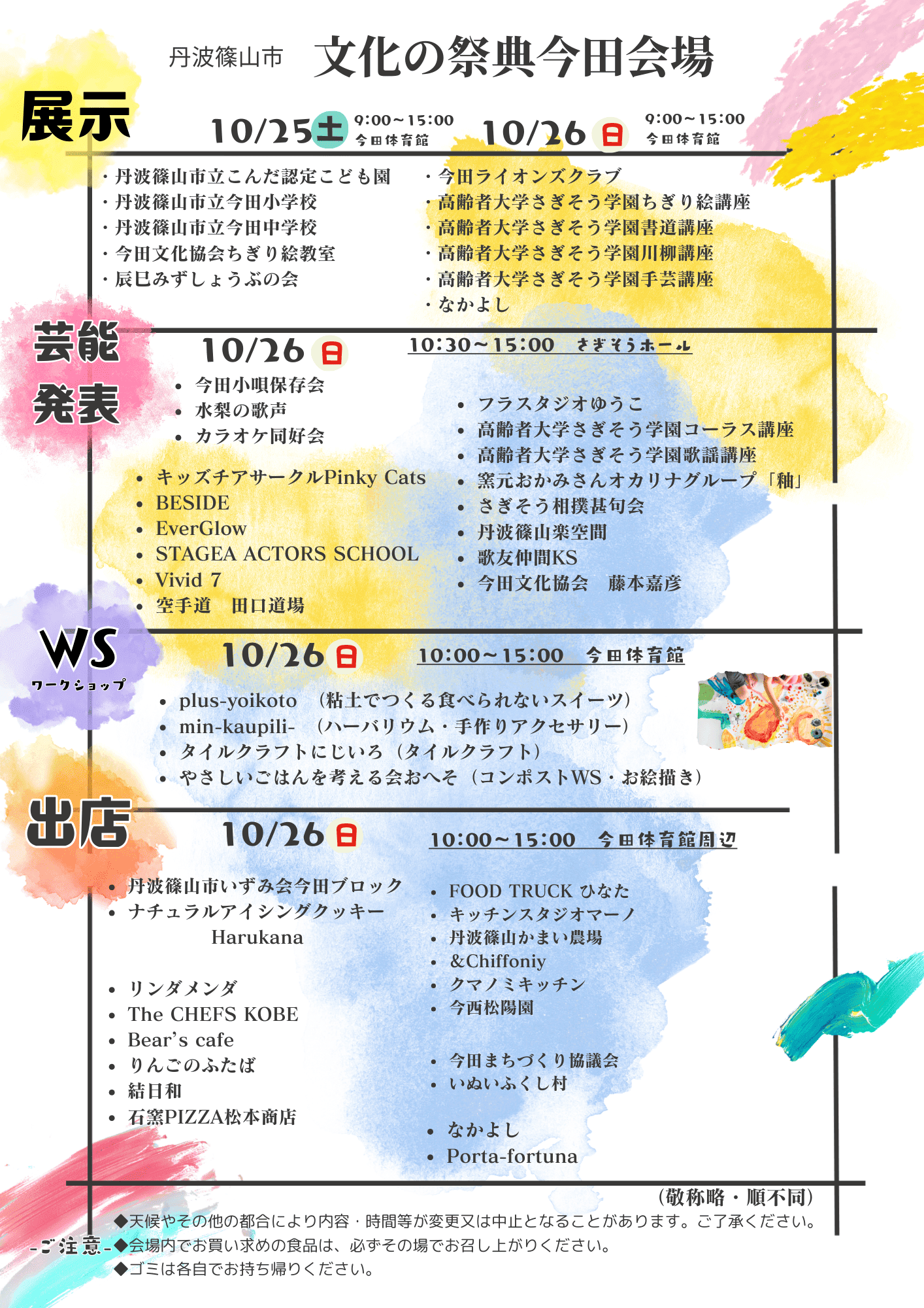 今田文化の祭典＜ウラ.png
