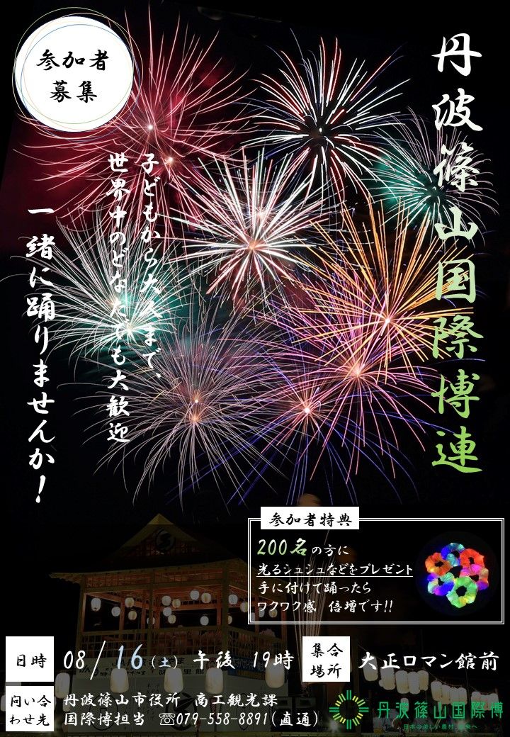 国際博連　募集チラシ.jpg