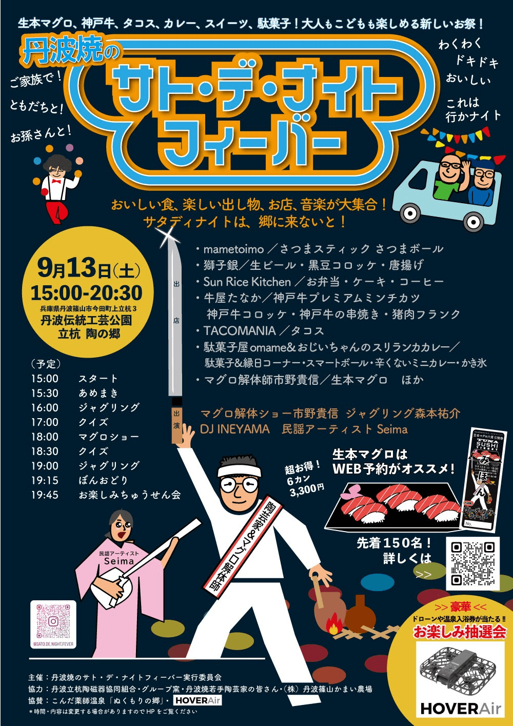 サトデナイトフィーバー.png