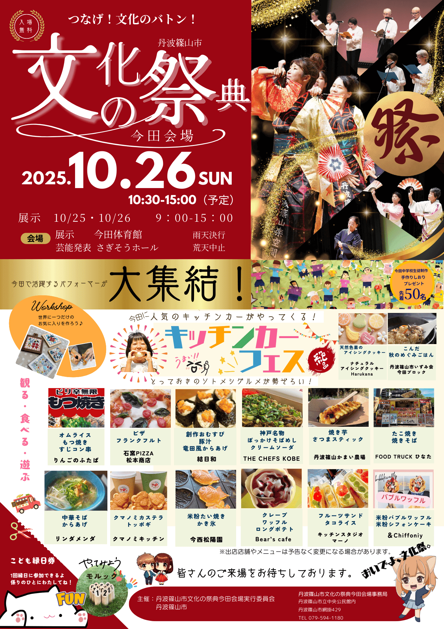 今田文化の祭典＜オモテ.png