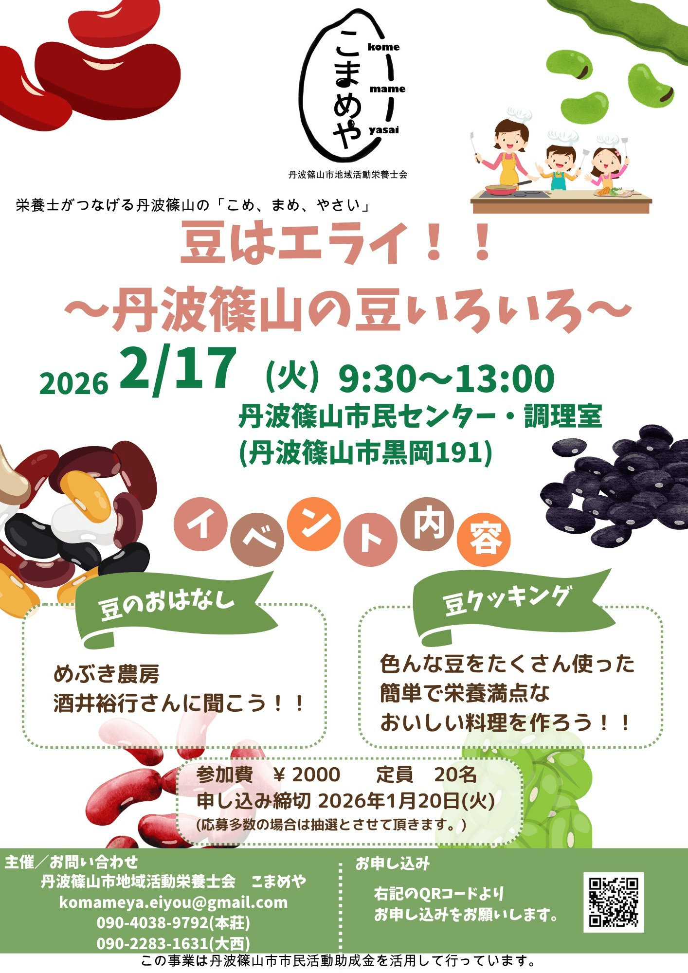 こまめや チラシ.png