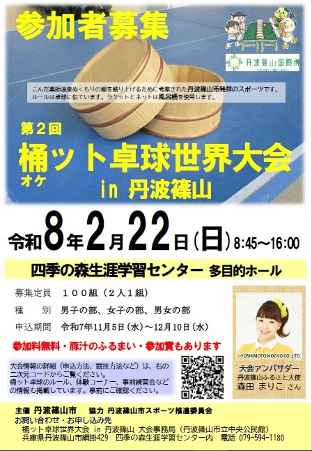 桶っト卓球チラシ.png