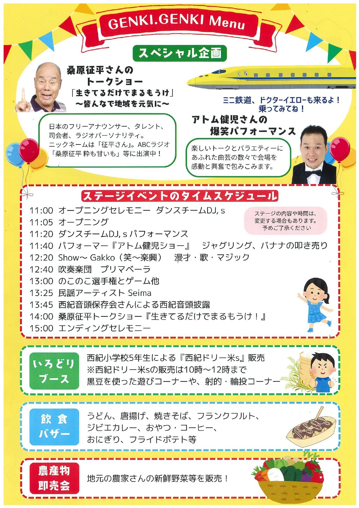げんき・げんき祭りチラシ裏_page-0001.jpg