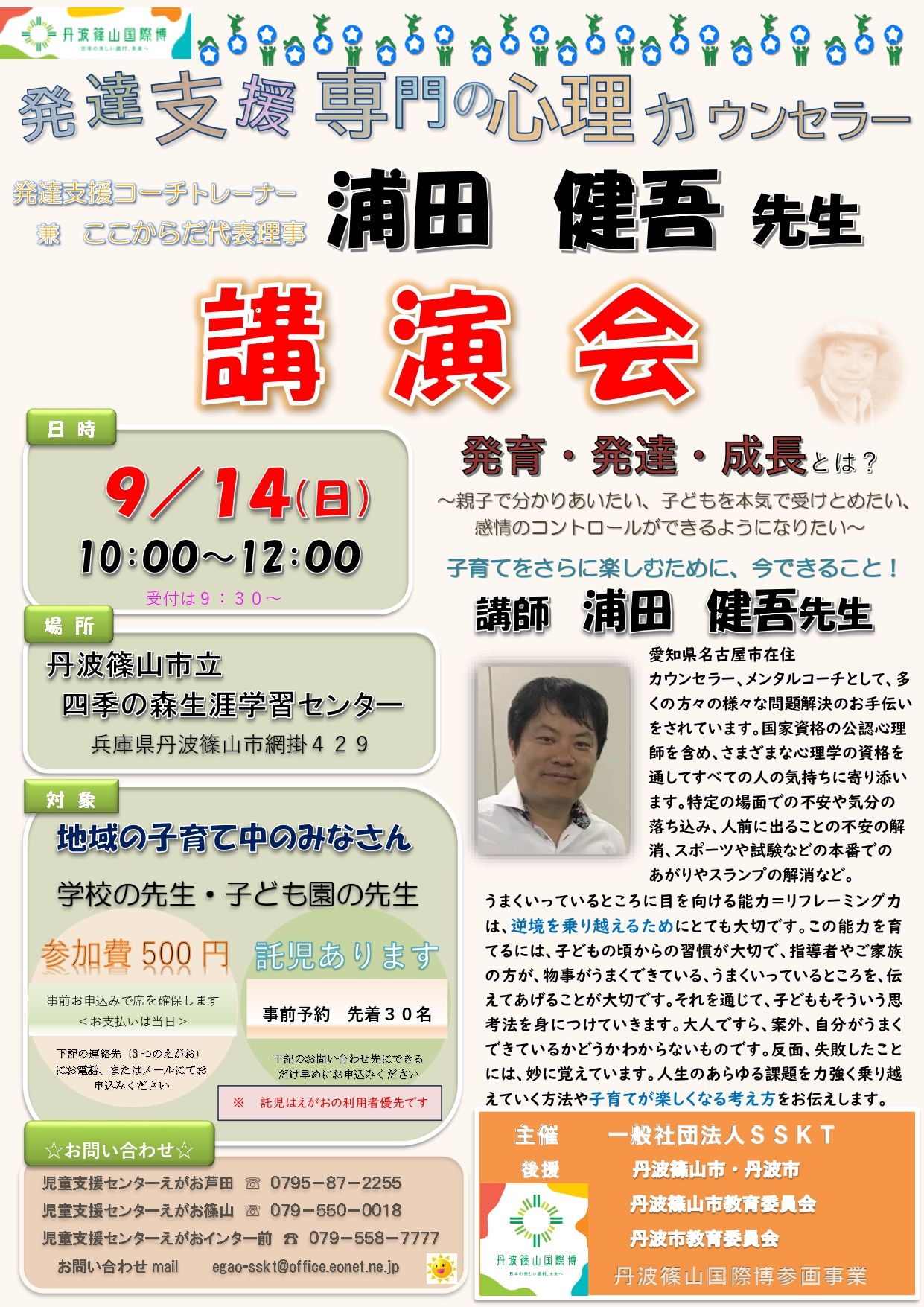 浦田健吾さん講演会チラシ_page-0001.jpg
