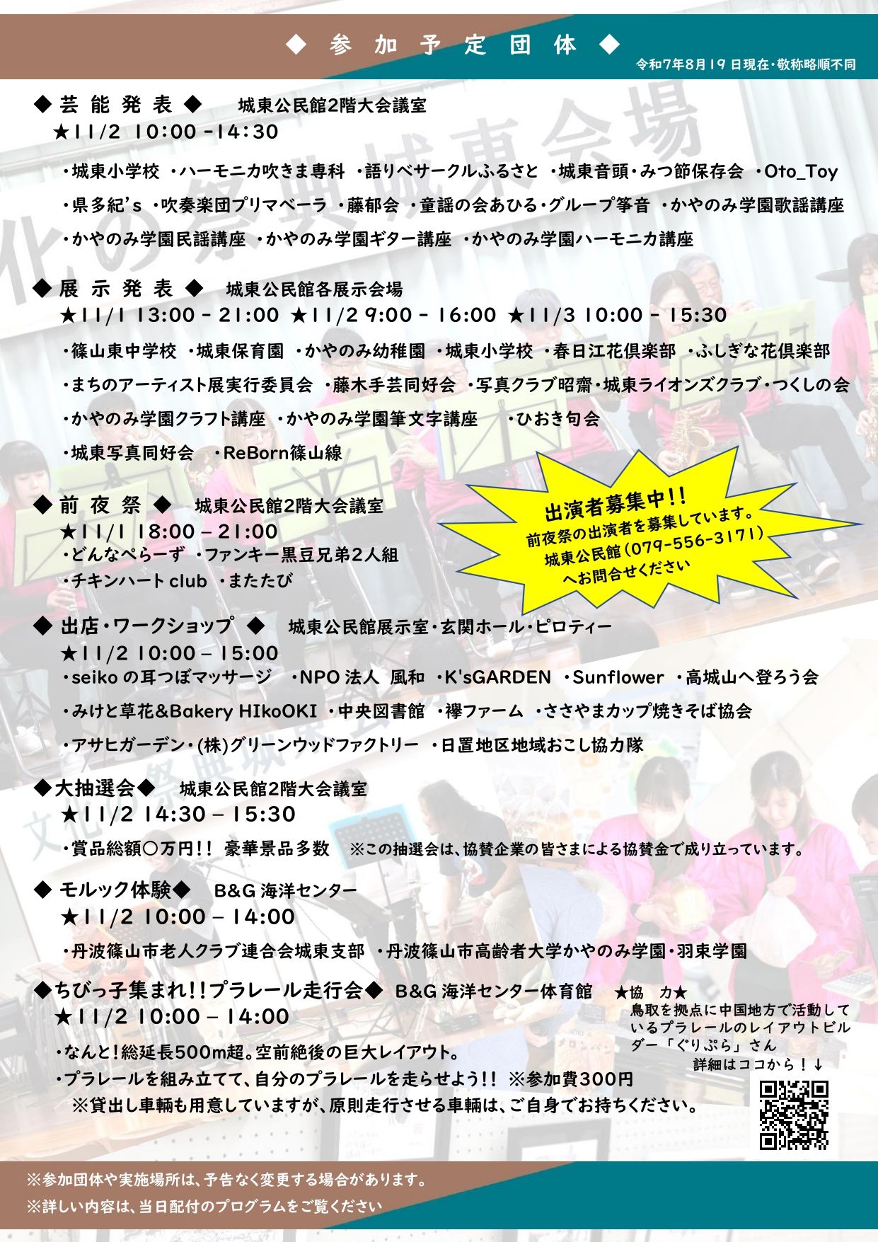 城東チラシ　裏_page-0001.jpg