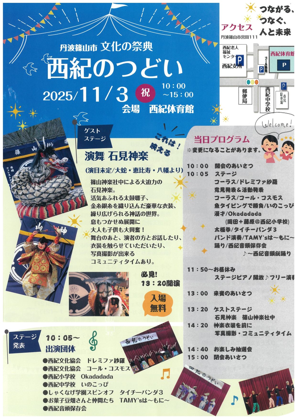 西紀のつどいチラシ表面_page-0001.jpg