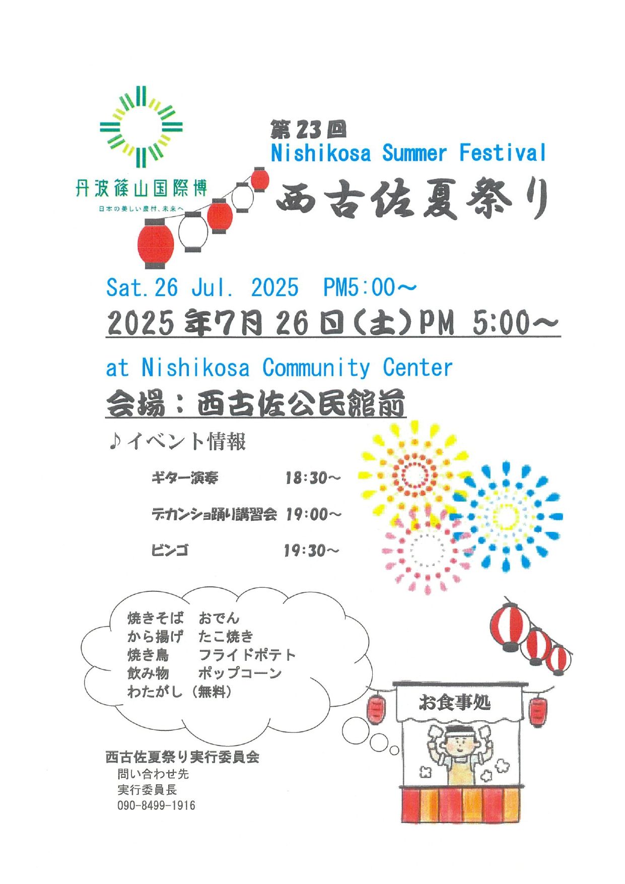 西古佐夏祭り_page-0001.jpg