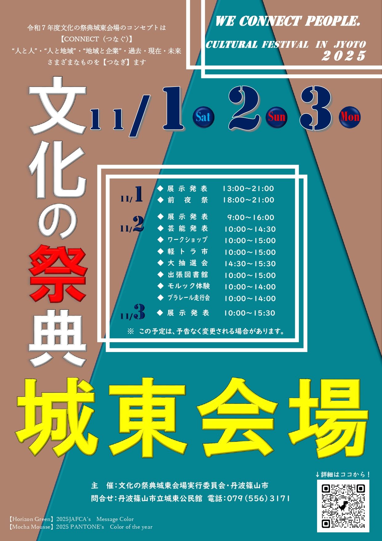 城東チラシ　表_page-0001.jpg