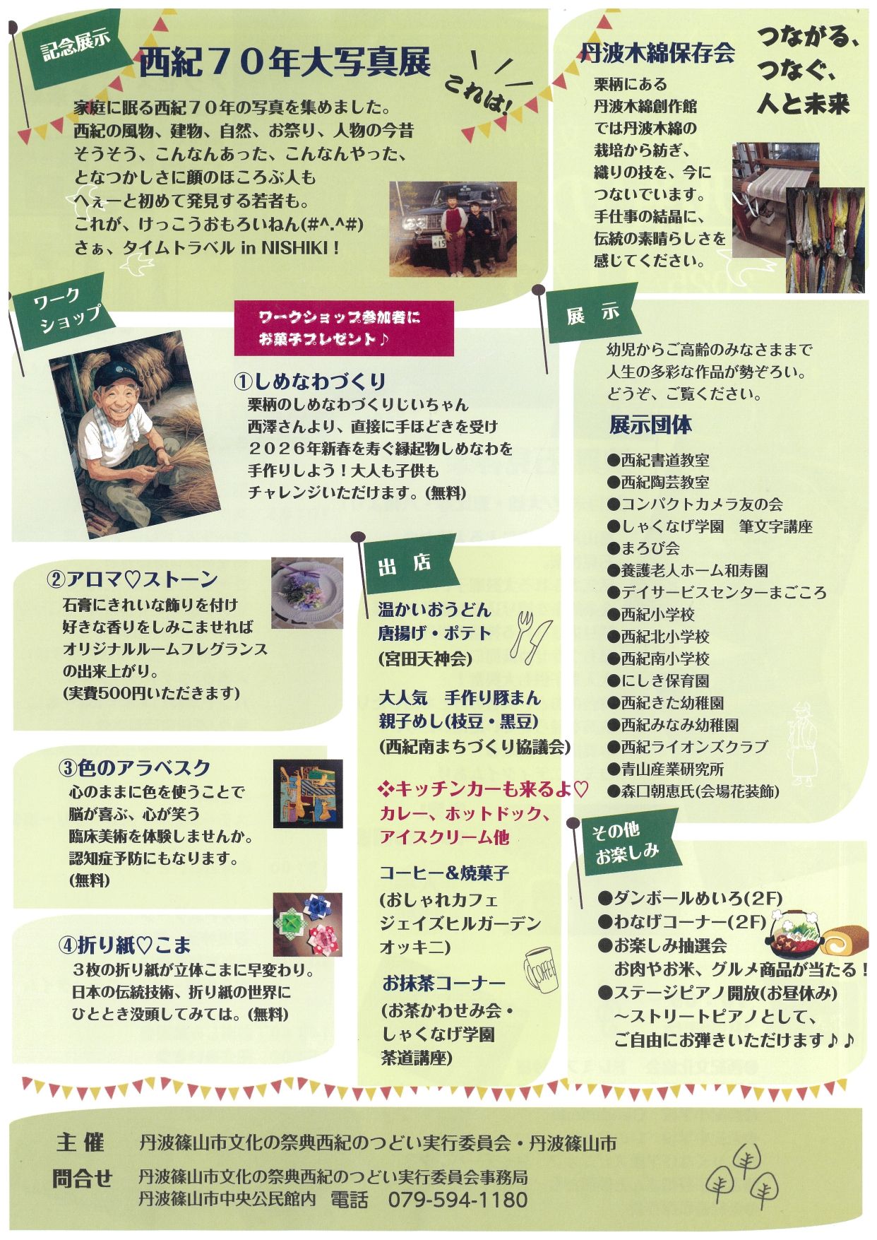 西紀のつどいチラシ裏面_page-0001.jpg