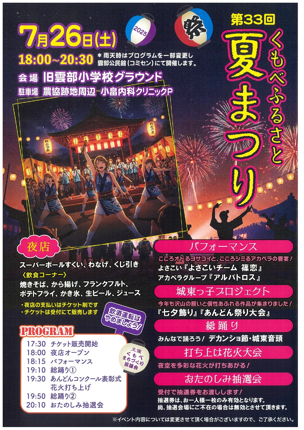 くもべふるさと夏まつりチラシ_page-0001.jpg