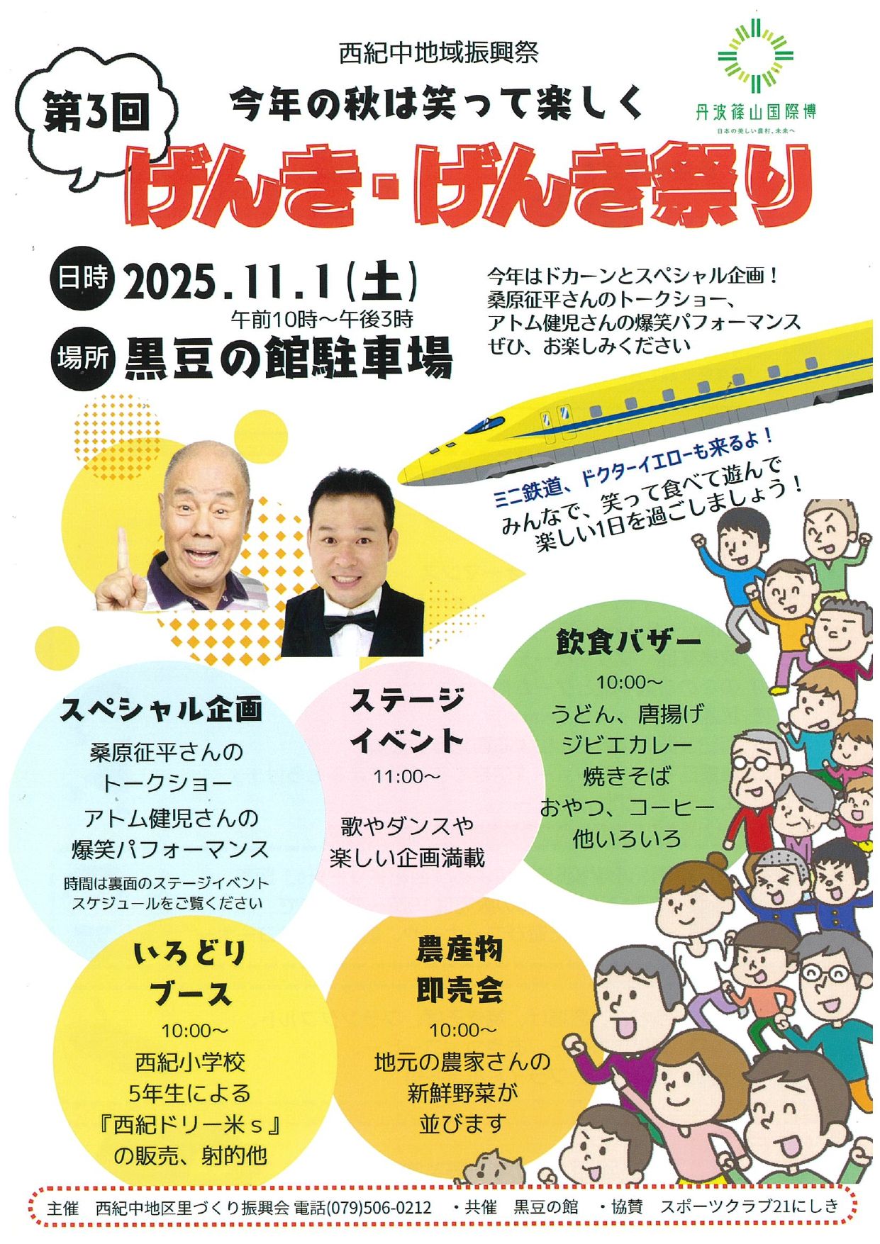げんき・げんき祭りチラシ表_page-0001.jpg
