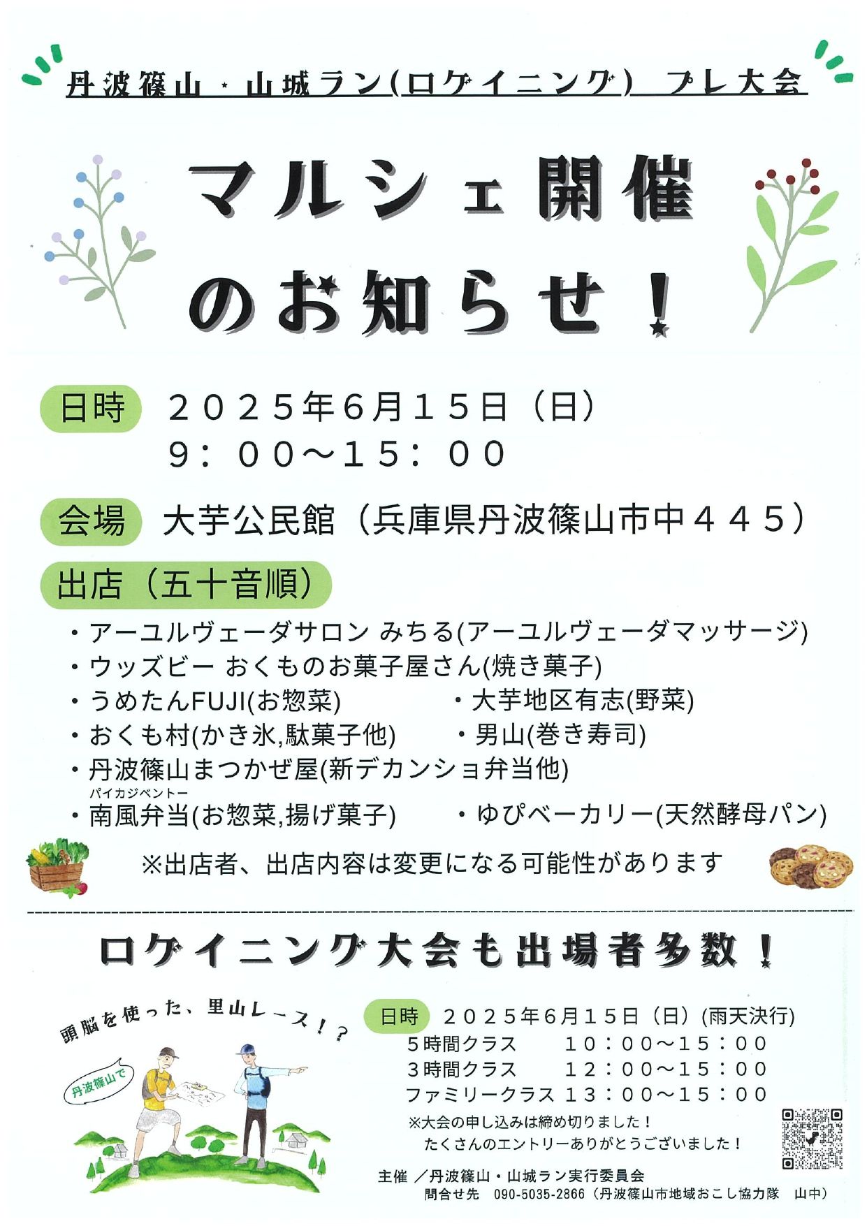 マルシェ開催のお知らせ_page-0001.jpg