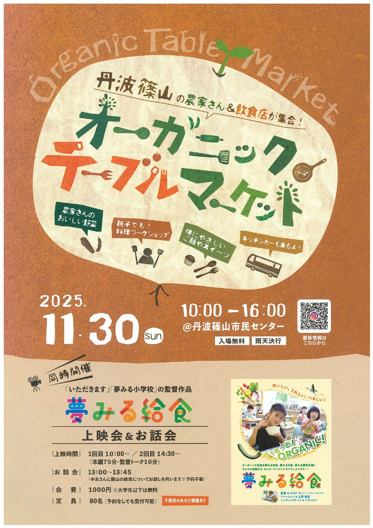 オーガニックテーブルマーケットチラシ_page-0001.jpg