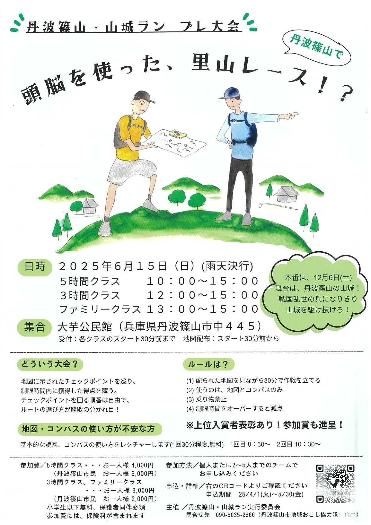 頭脳を使った里山レース_page-0001-min.jpg