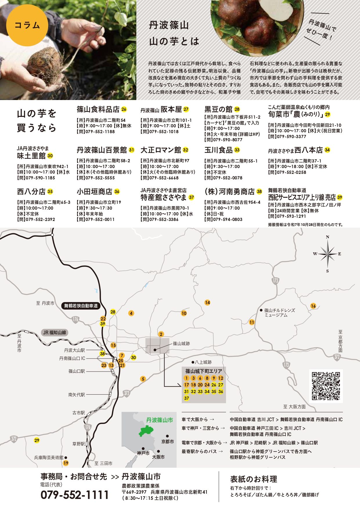 丹波篠山山の芋フェア　チラシ_page-0004.jpg