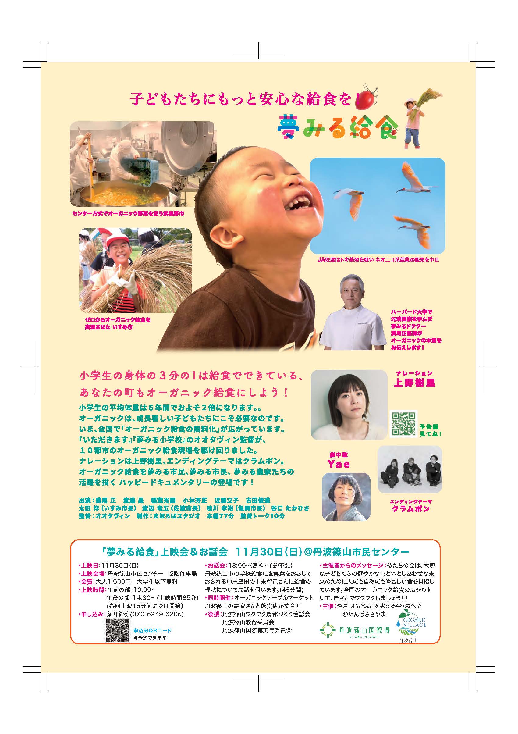 給食自主上映用_裏.pdf10.13.jpg