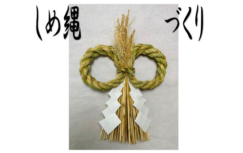 しめ縄づくり素材.pdf.jpg