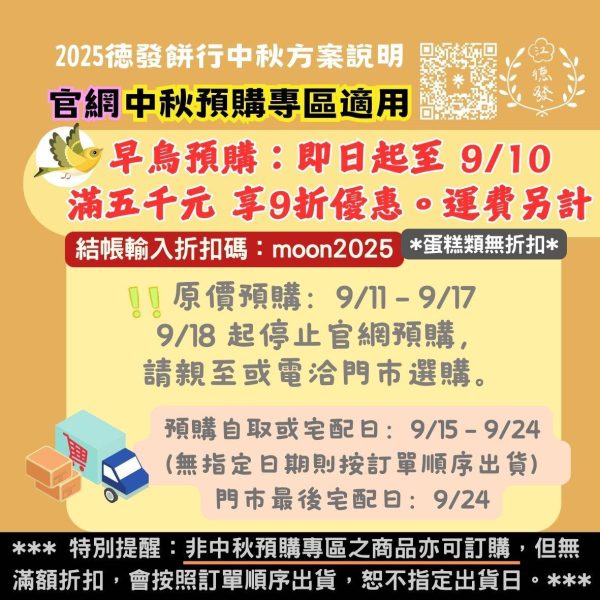 _中秋預購商品 9/15 後出貨，如非預購請於一般商品區下單_