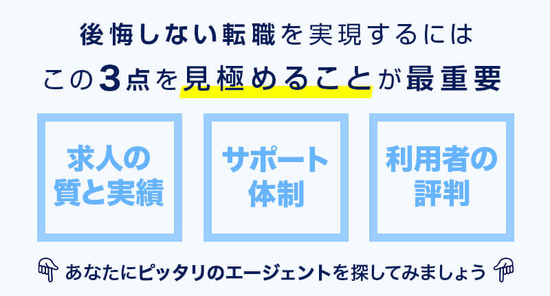 後悔しない転職を実現するには、この3つを見極めることが最重要