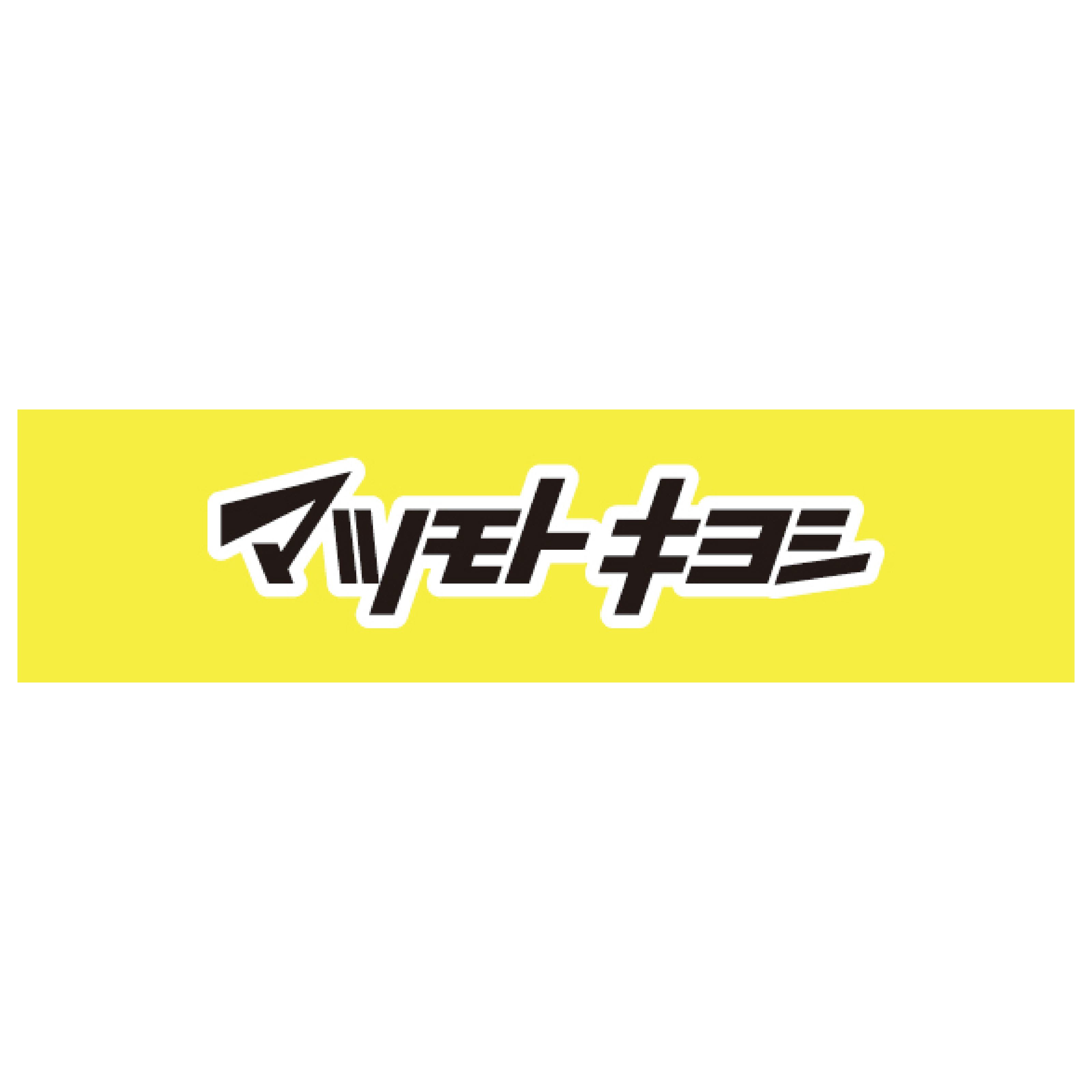 マツモトキヨシ