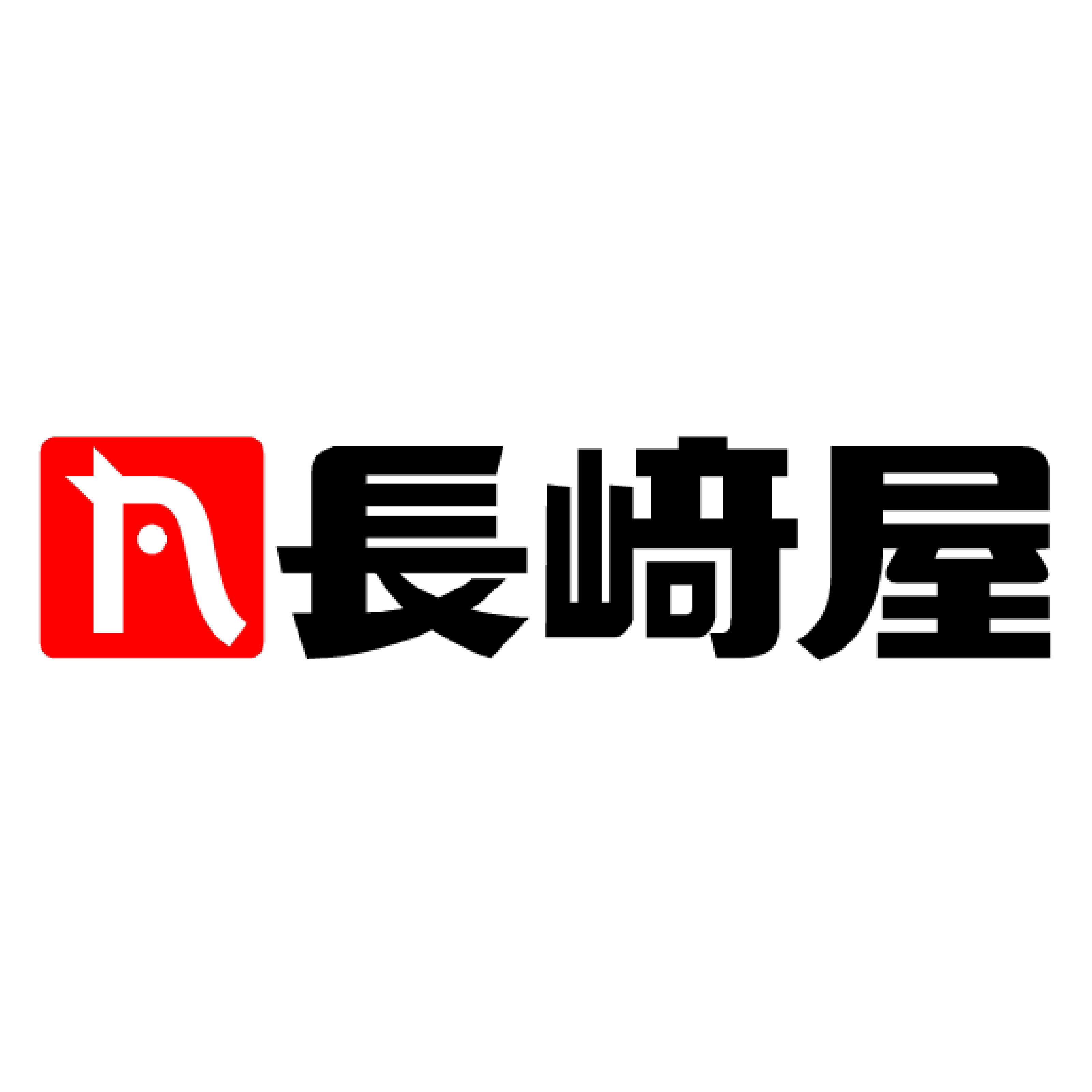 長崎屋