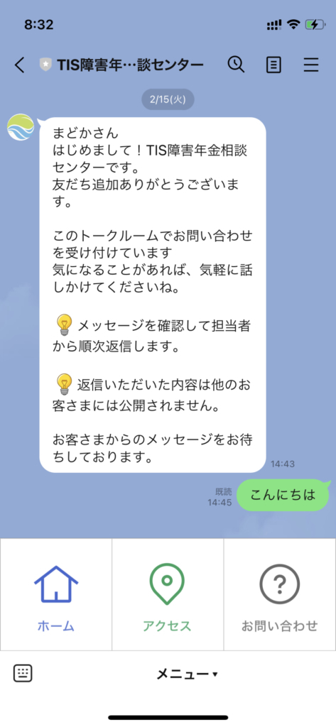 障害年金相談センター公式lineを開設しました 個別予約がとりやすくなりました 社会保険労務士法人ｔｉｓ