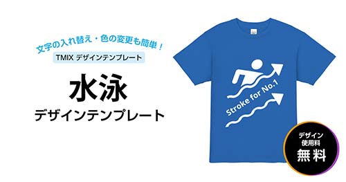 デザインテンプレート - 水泳