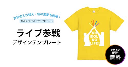 ライブ参戦Tシャツ