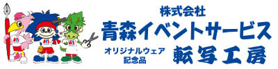 青森イベントサービス