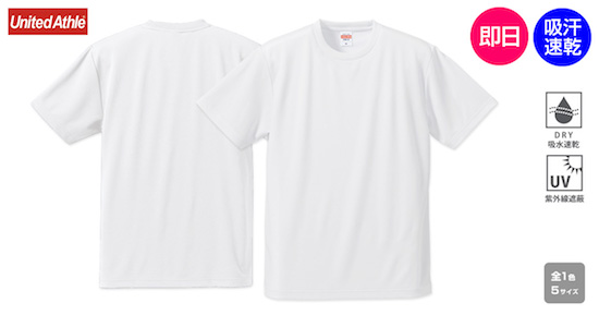 即日ドライTシャツ