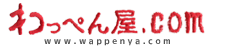 わっぺん屋.com