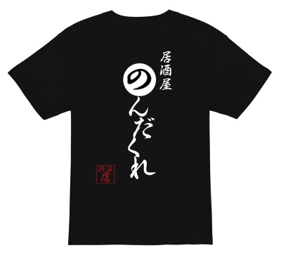 ユニフォームとして使える│オリジナルTシャツデザインテンプレート