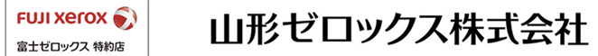 山形ゼロックス株式会社