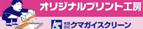 有限会社クマガイスクリーン