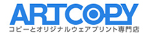 アートコピー