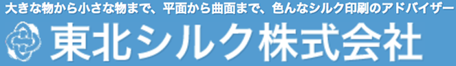 東北シルク株式会社