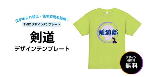 デザインテンプレート - 剣道
