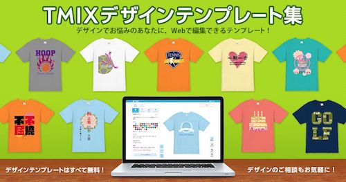オリジナルデザインテンプレート