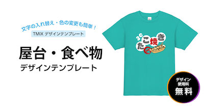 その他の食べ物デザインのクラスTシャツ