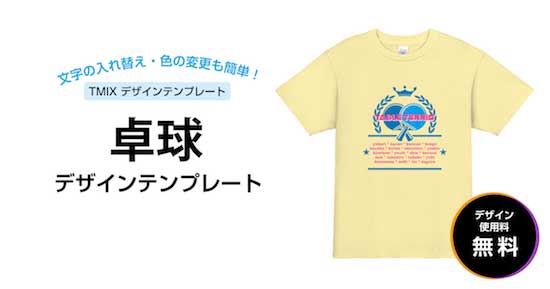 卓球Tシャツ