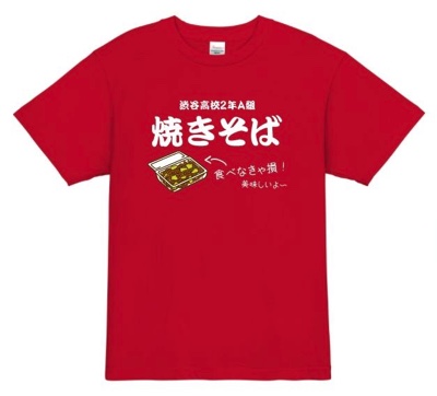 学園祭の定番屋台フード焼きそばTシャツデザイン│食べ物デザインのクラスTシャツ