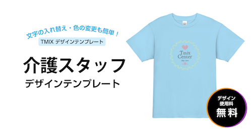 介護ユニフォーム